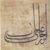 The First Ottoman Tugra, Orhan Gazi