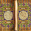 Handwritten Koran, 1896