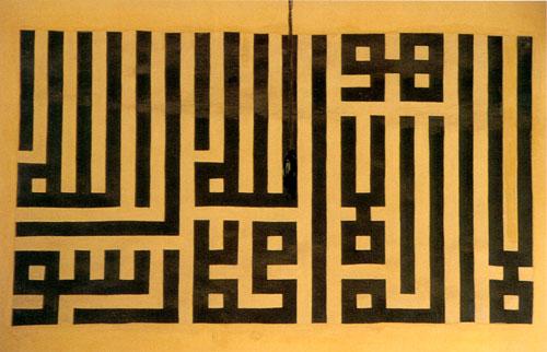 Emir Sultan Camii, Calligraphy